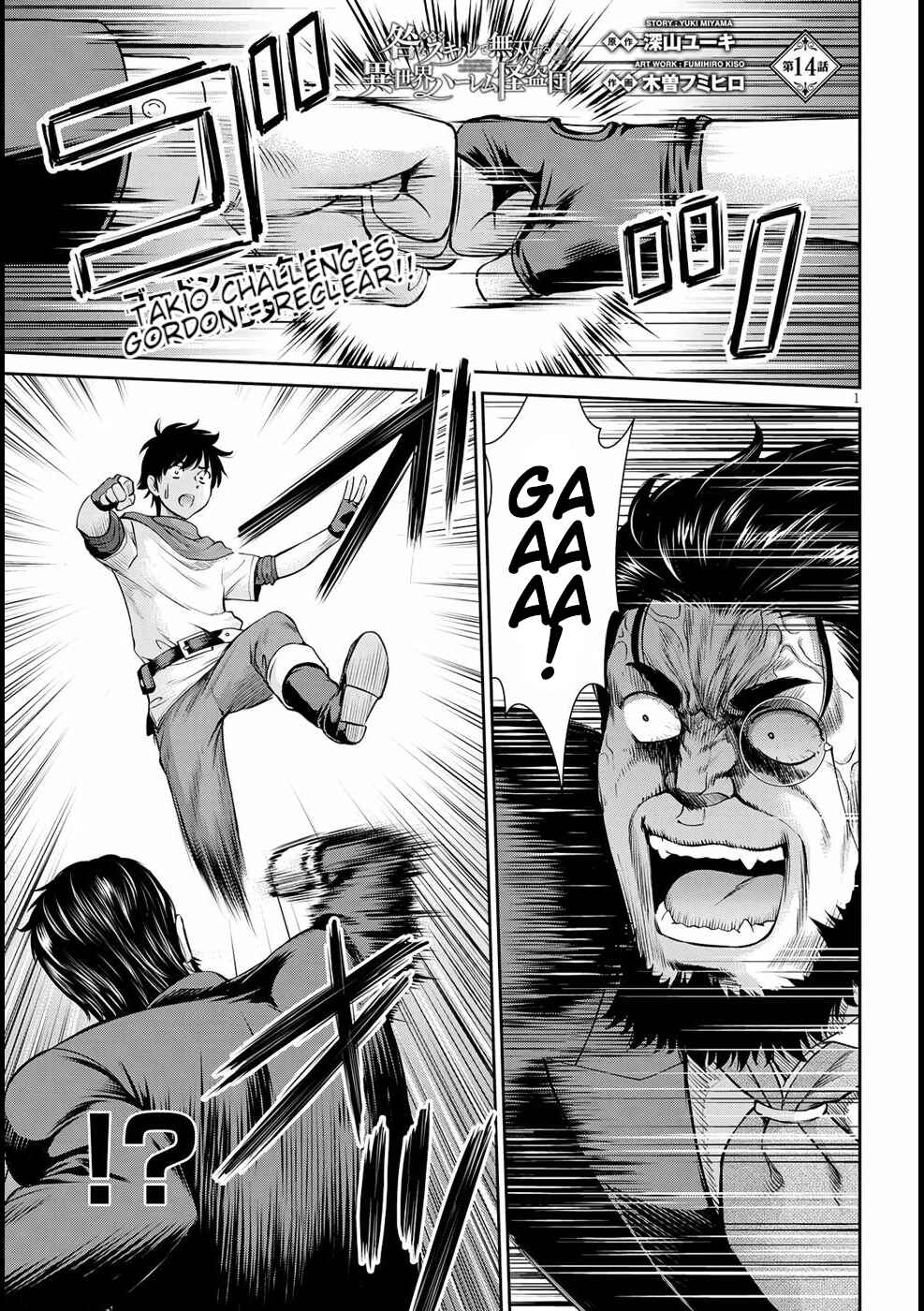 Page 1 Chapter 14 Karma na Skill de Musou suru Isekai Harem Kaitoudan