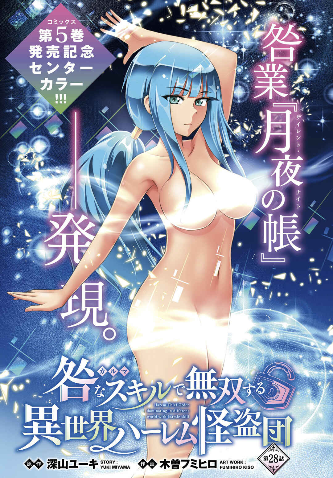 Page 1 Chapter 28 Karma na Skill de Musou suru Isekai Harem Kaitoudan