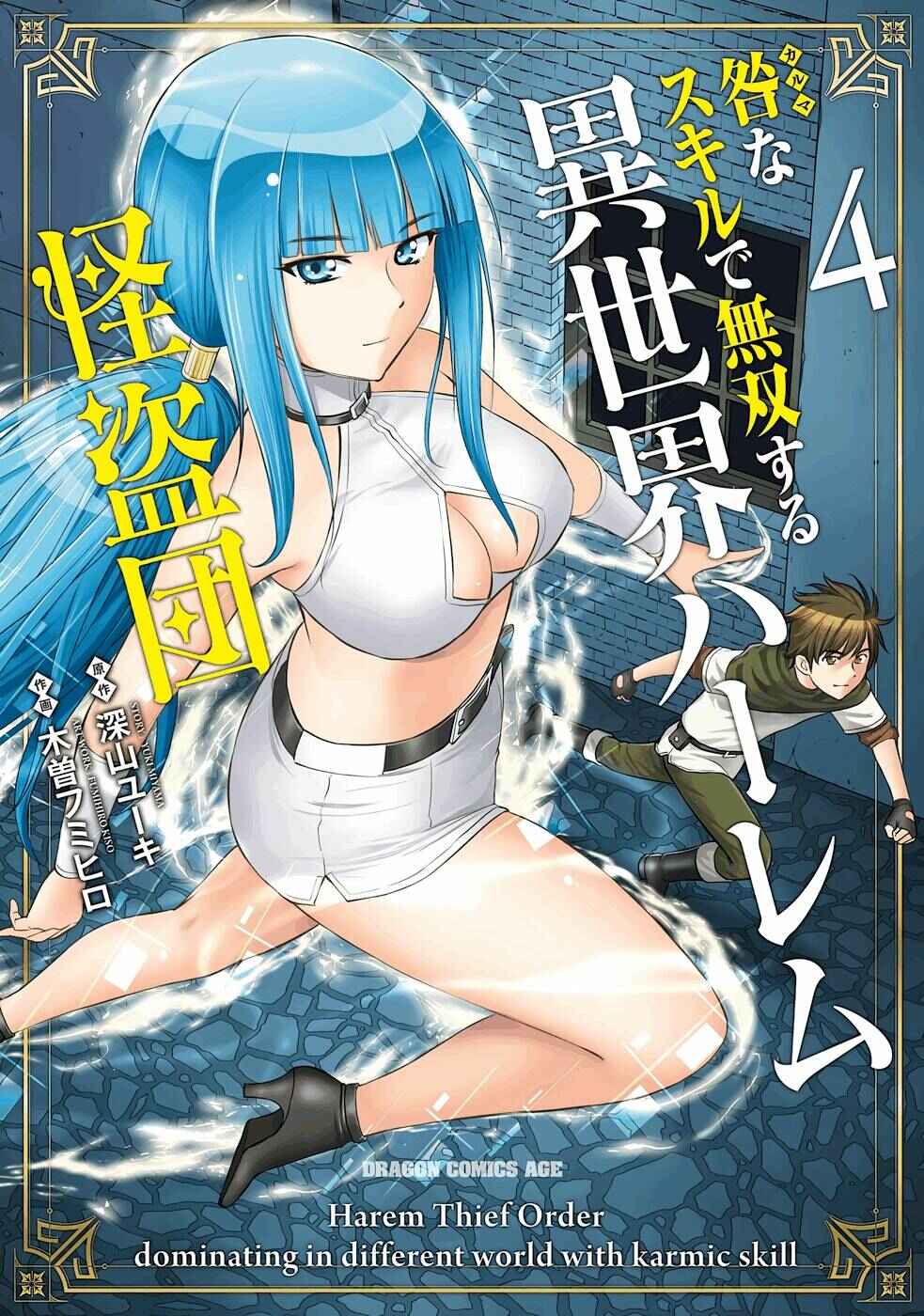 Page 1 Chapter 17 Karma na Skill de Musou suru Isekai Harem Kaitoudan