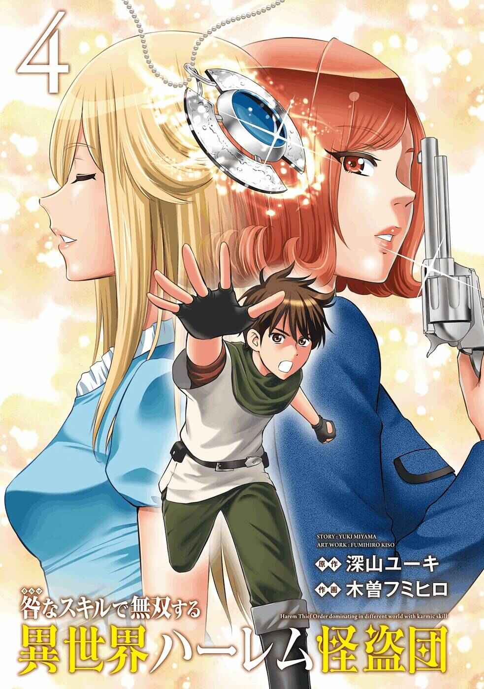 Page 3 Chapter 17 Karma na Skill de Musou suru Isekai Harem Kaitoudan