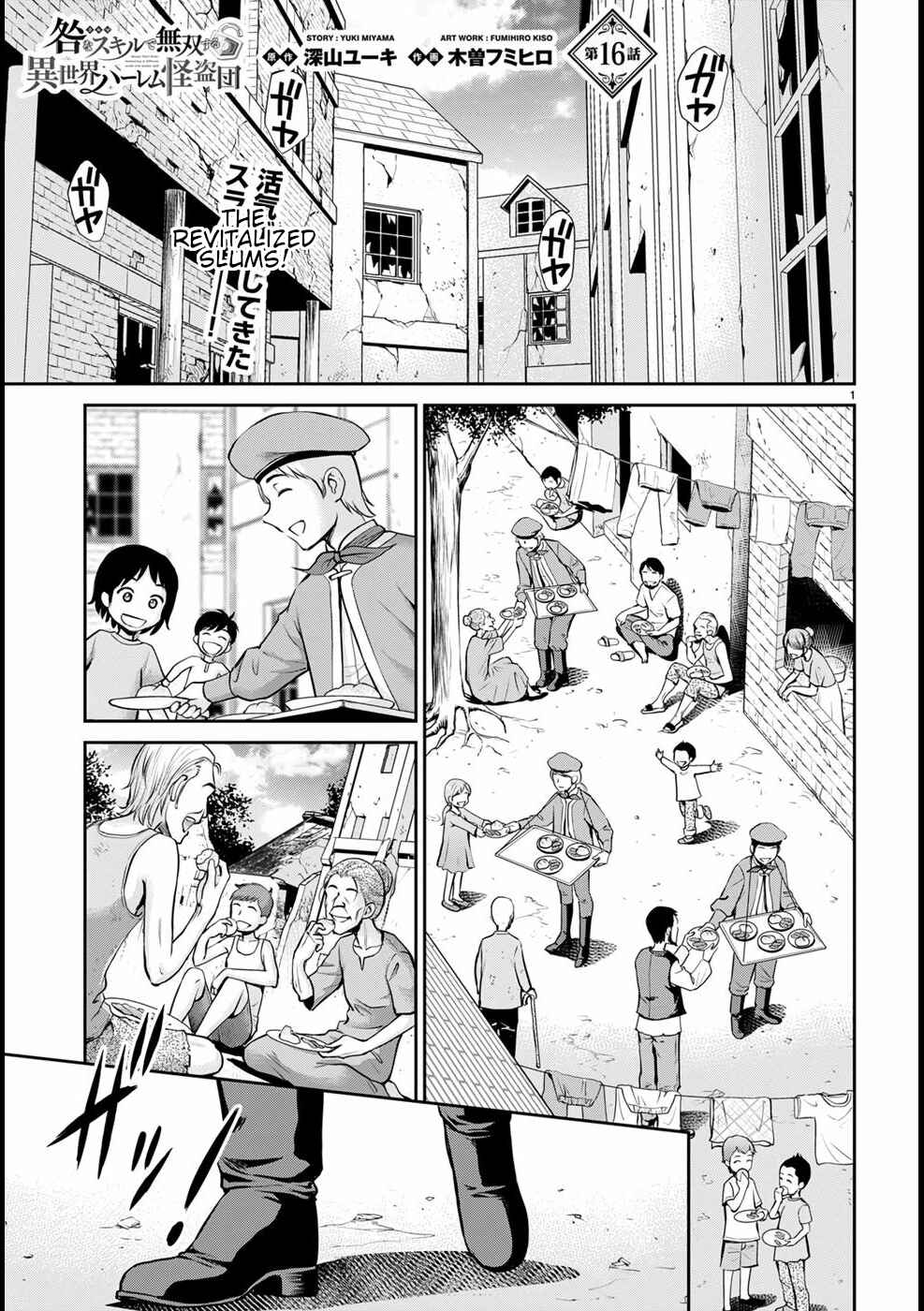 Page 2 Chapter 16 Karma na Skill de Musou suru Isekai Harem Kaitoudan