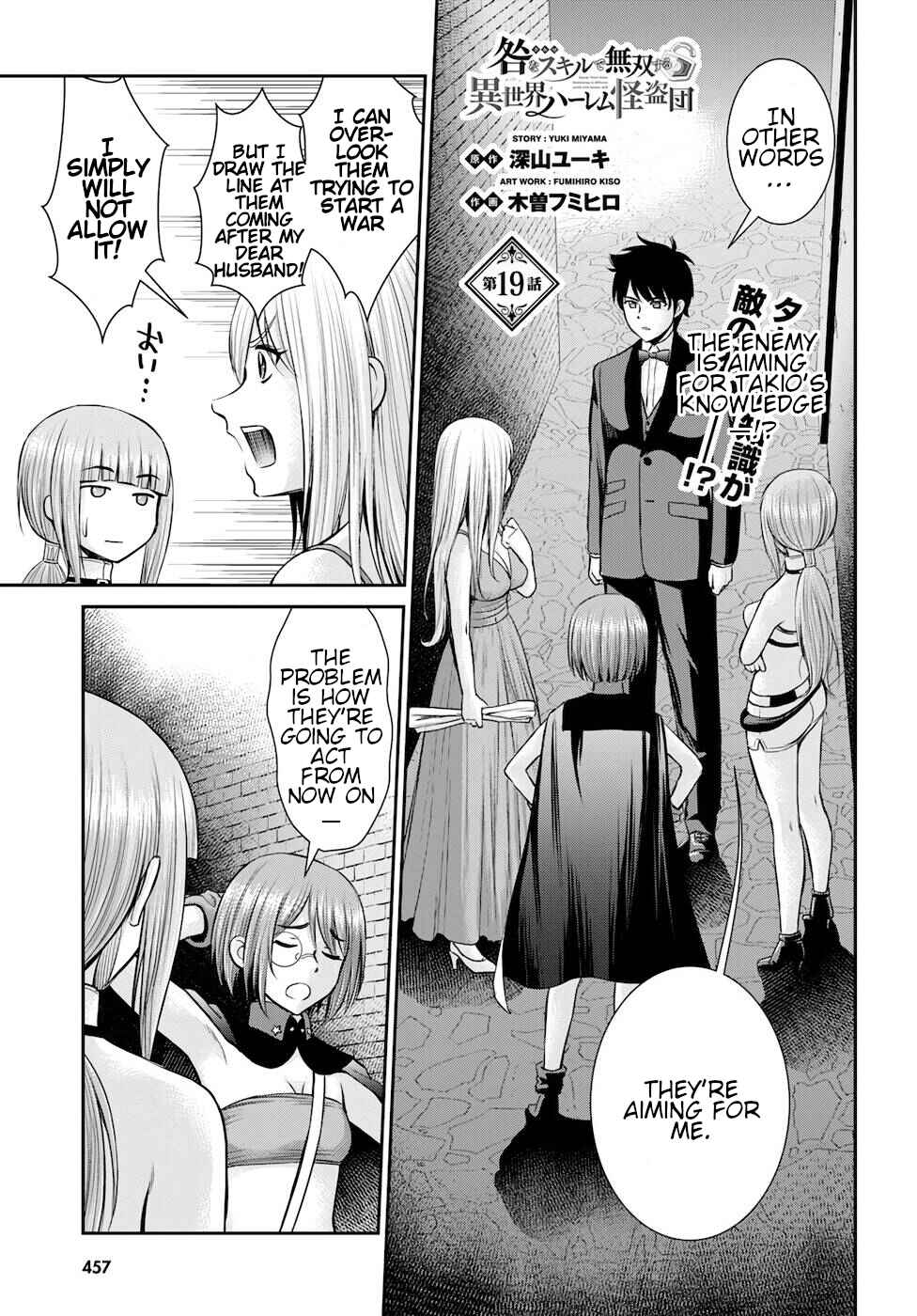 Page 1 Chapter 19 Karma na Skill de Musou suru Isekai Harem Kaitoudan