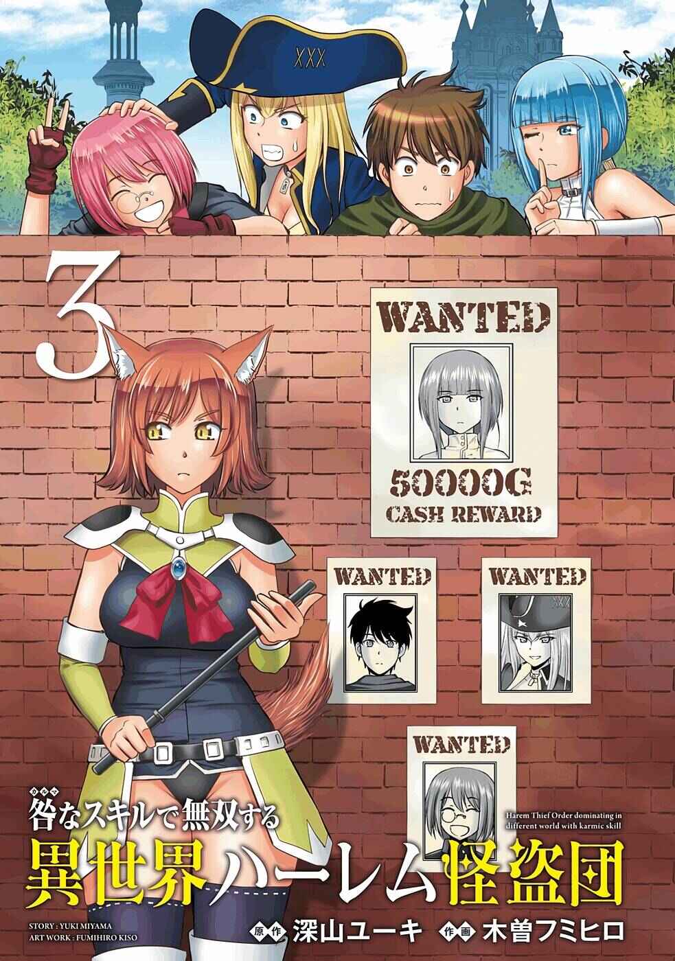 Page 3 Chapter 11 Karma na Skill de Musou suru Isekai Harem Kaitoudan