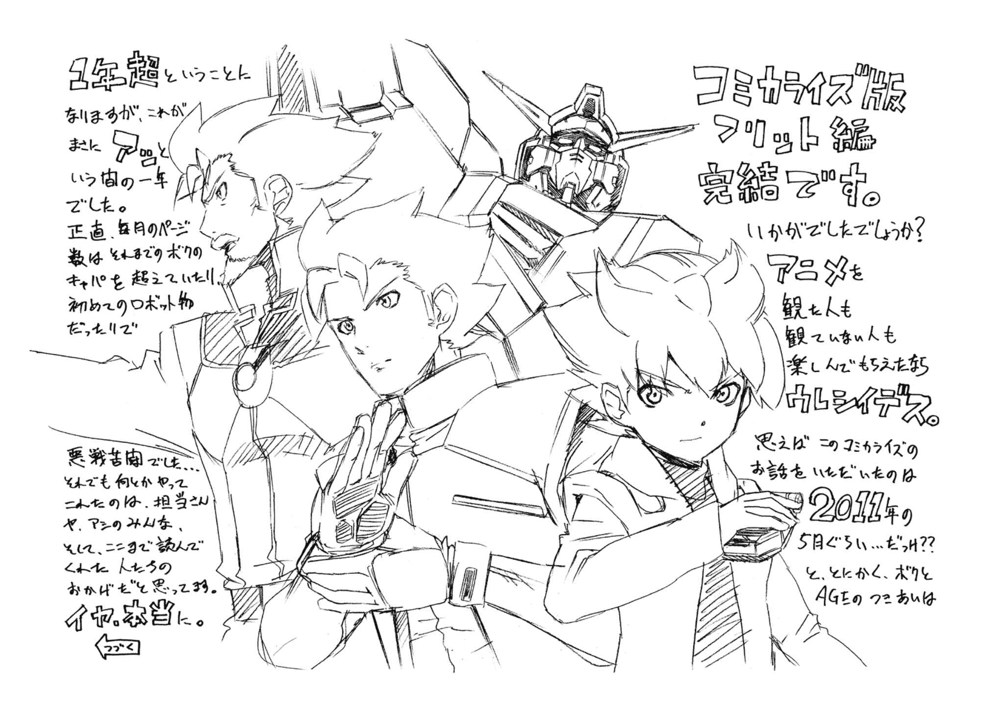 Page 31 Chapter 11 Mobile Suit Gundam AGE -First Evolution-