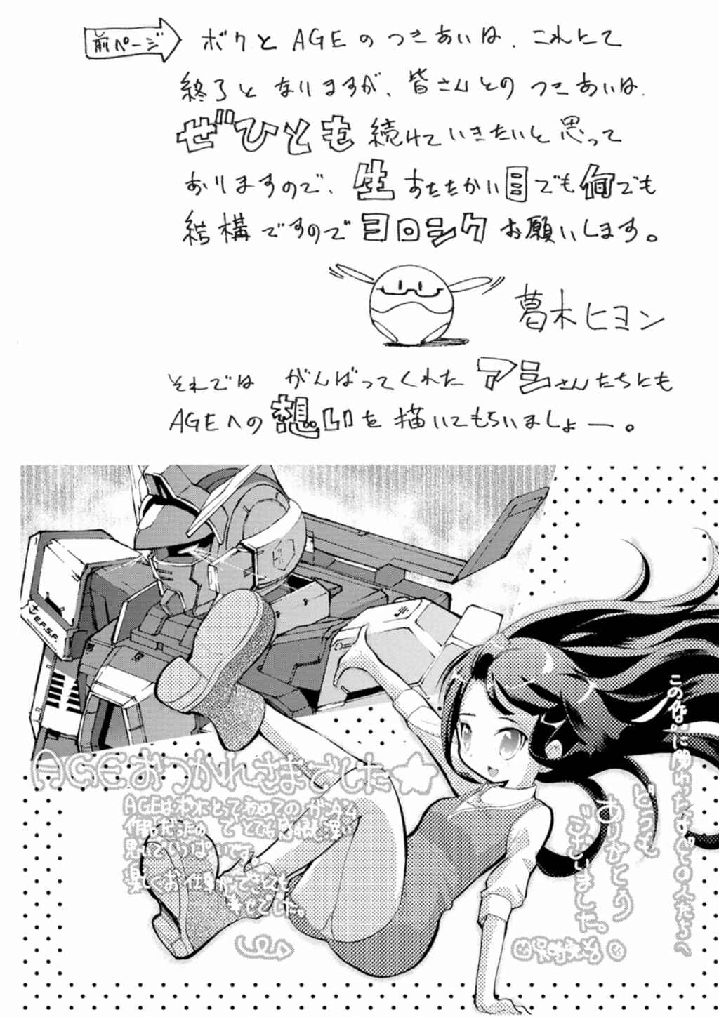 Page 32 Chapter 11 Mobile Suit Gundam AGE -First Evolution-
