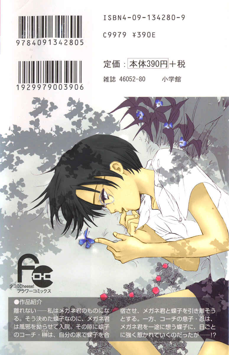 Page 2 Chapter 17 Watashi no... Megane-kun