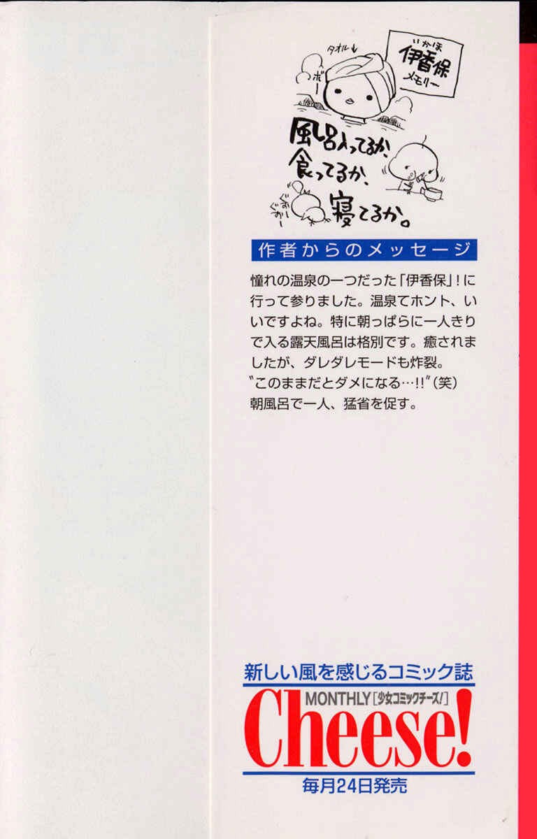 Page 3 Chapter 17 Watashi no... Megane-kun