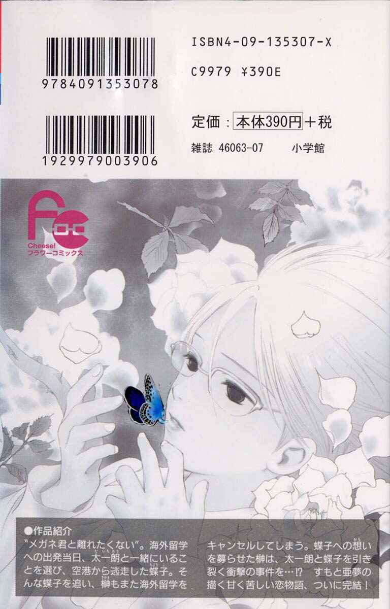 Page 2 Chapter 25 Watashi no... Megane-kun