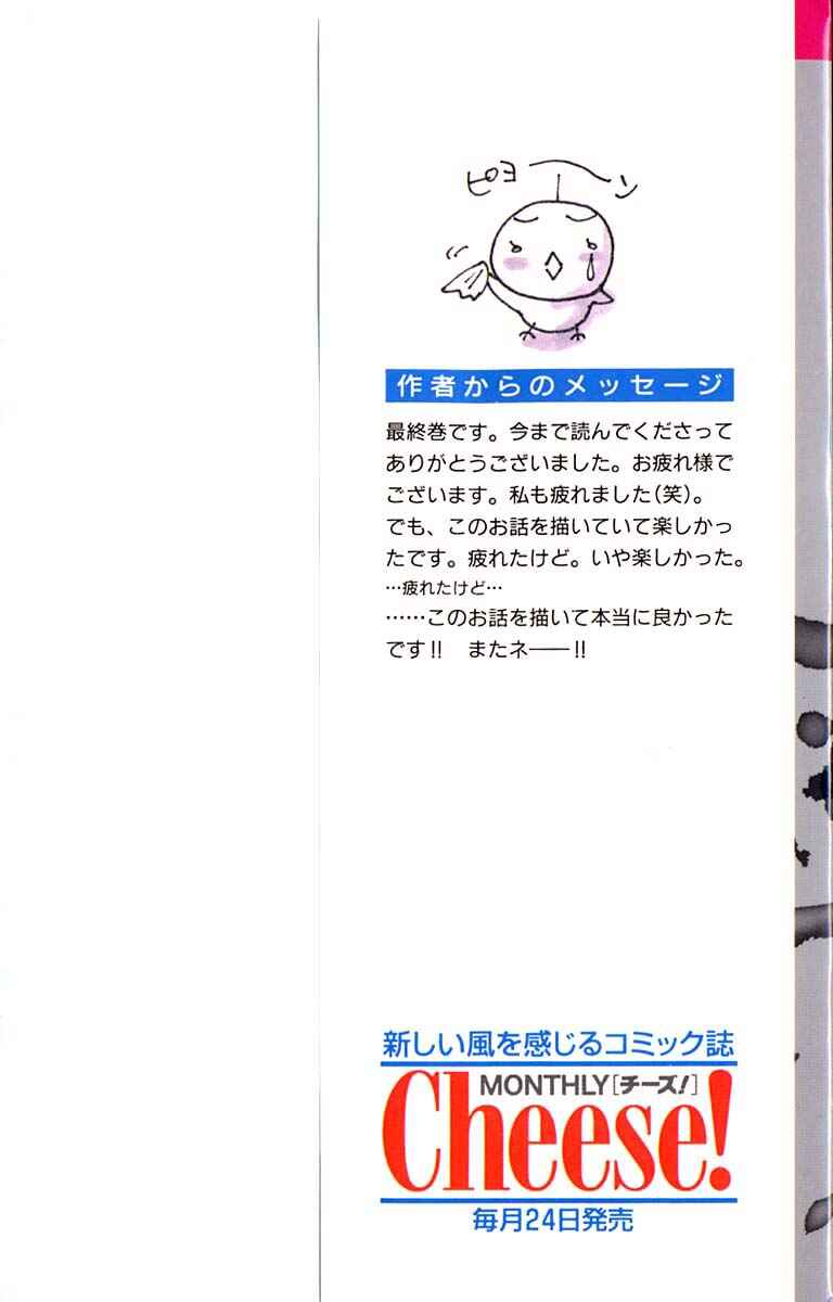 Page 3 Chapter 25 Watashi no... Megane-kun