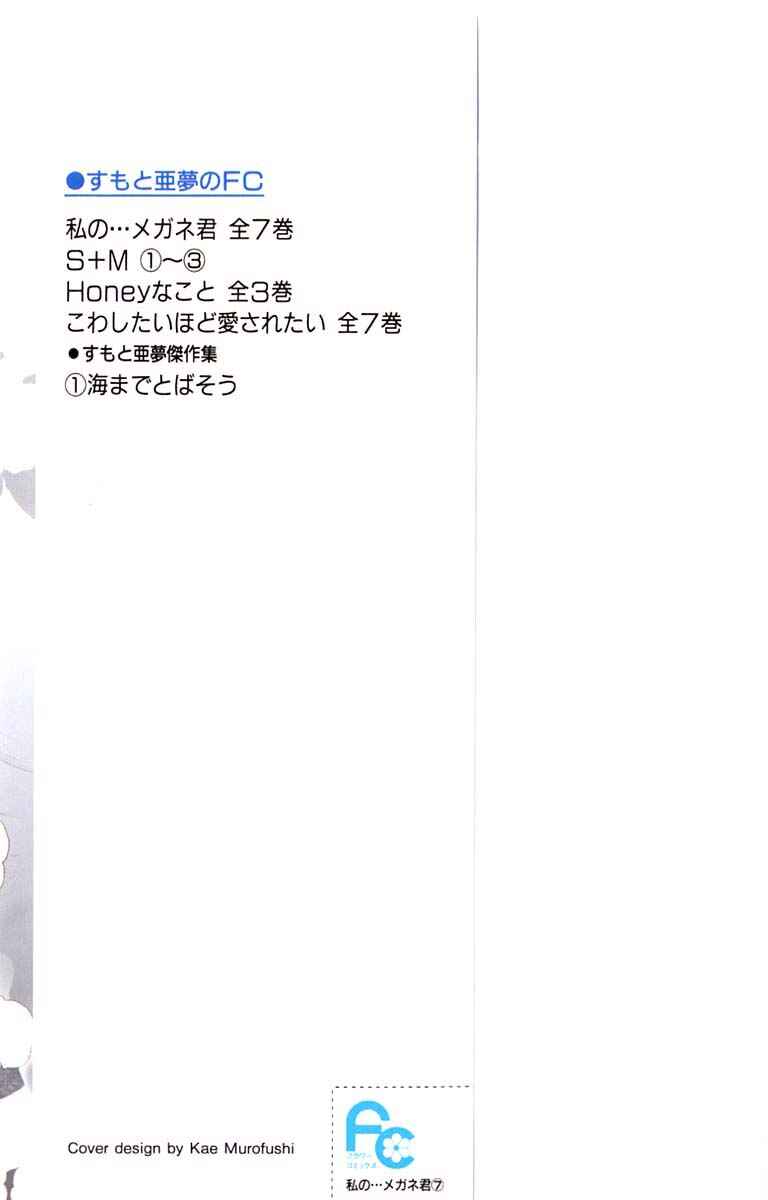 Page 4 Chapter 25 Watashi no... Megane-kun