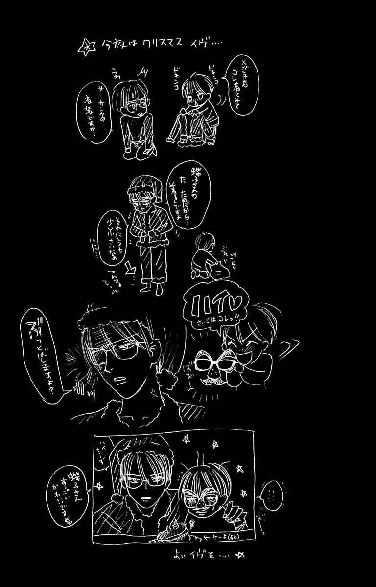 Page 15 Chapter 28.5 Watashi no... Megane-kun