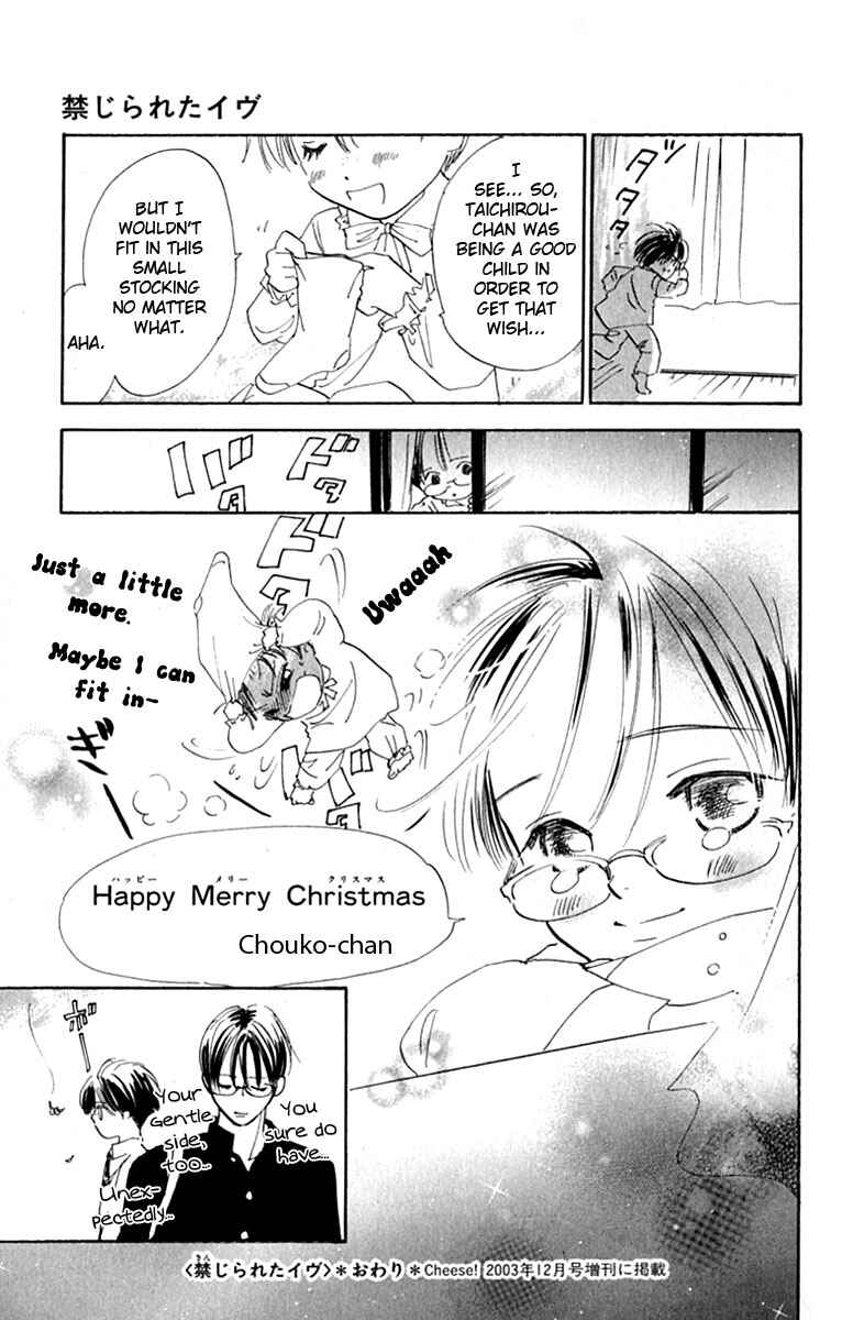 Page 5 Chapter 28.5 Watashi no... Megane-kun
