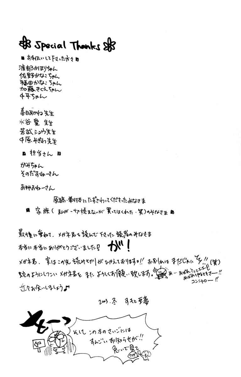 Page 6 Chapter 28.5 Watashi no... Megane-kun