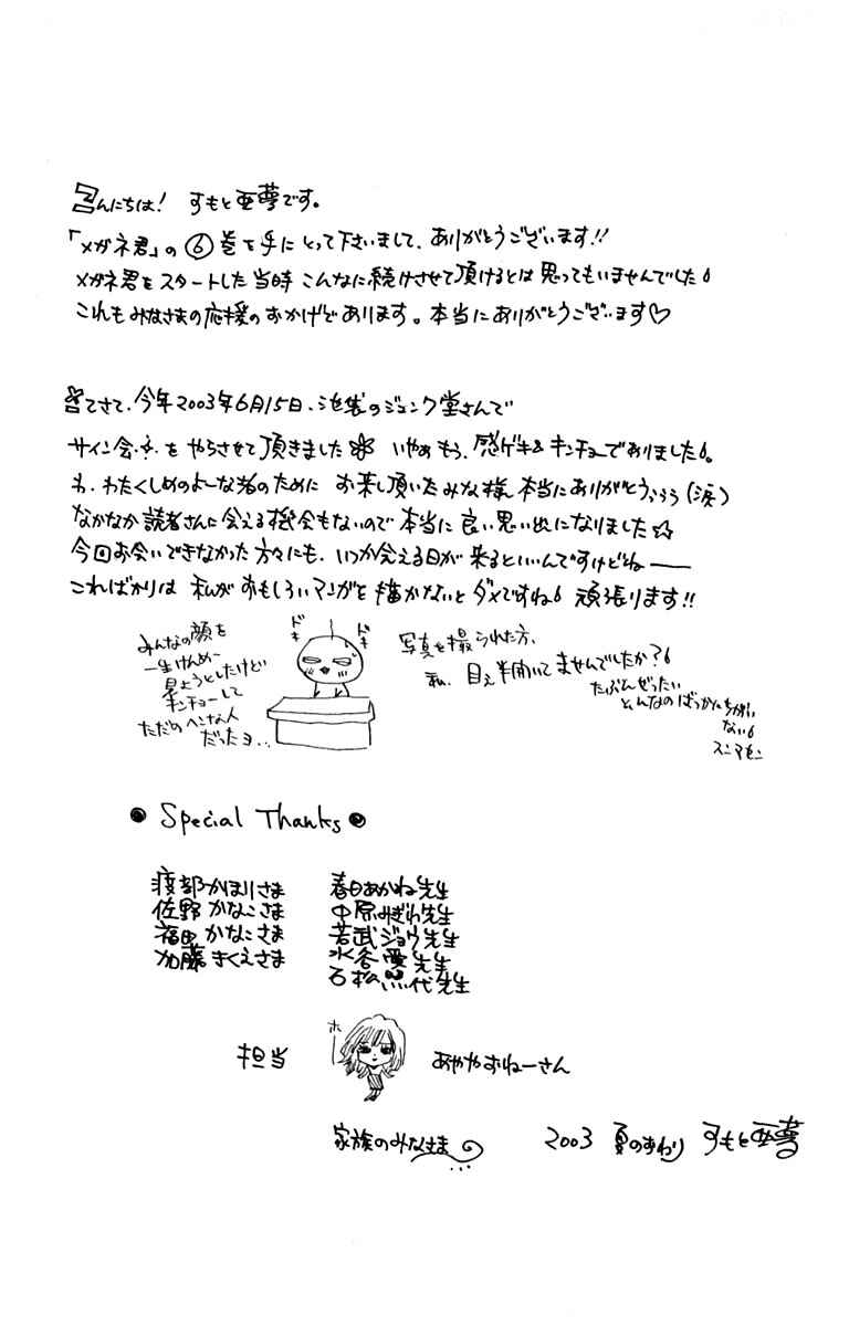 Page 6 Chapter 24.3 Watashi no... Megane-kun