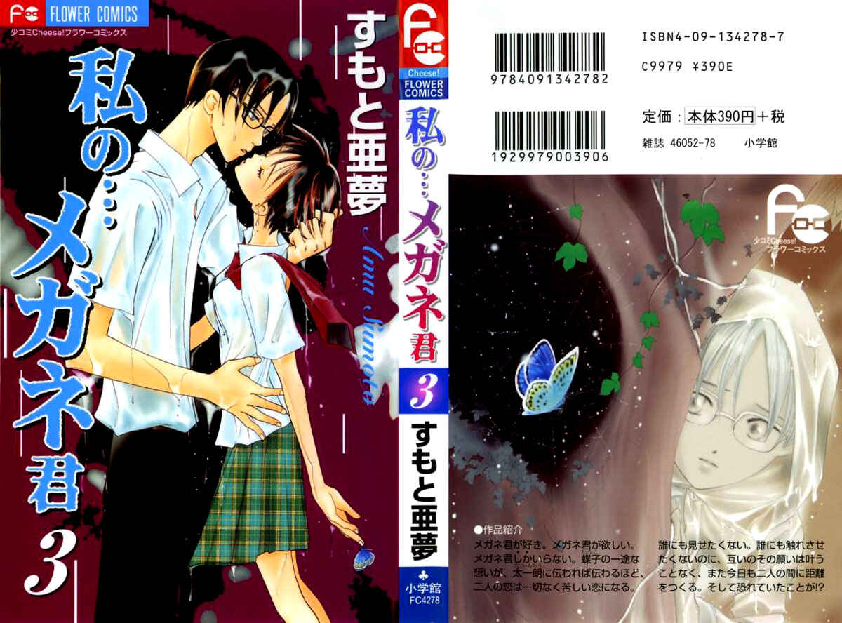 Page 1 Chapter 9 Watashi no... Megane-kun