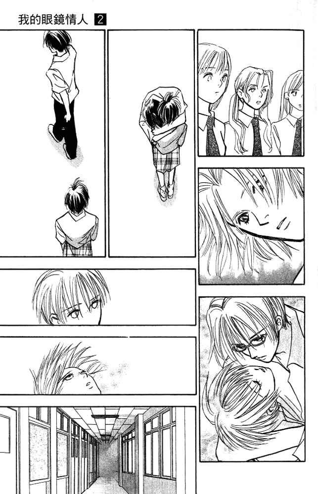 Page 29 Chapter 7 Watashi no... Megane-kun