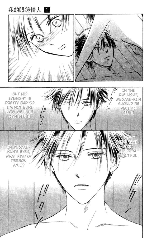 Page 12 Chapter 4 Watashi no... Megane-kun