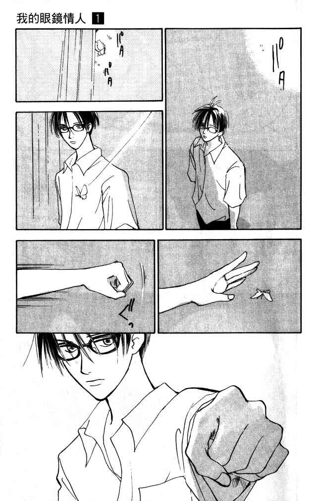 Page 43 Chapter 2 Watashi no... Megane-kun