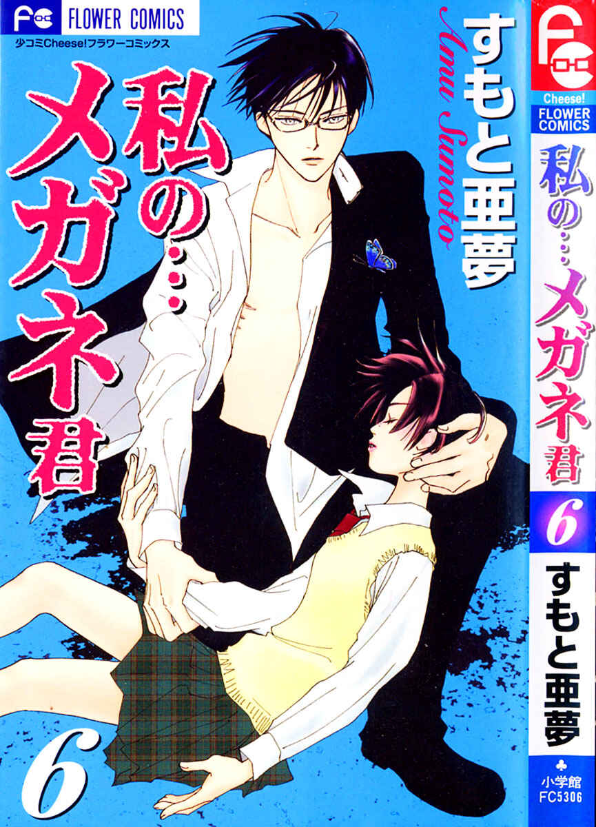 Page 1 Chapter 21 Watashi no... Megane-kun