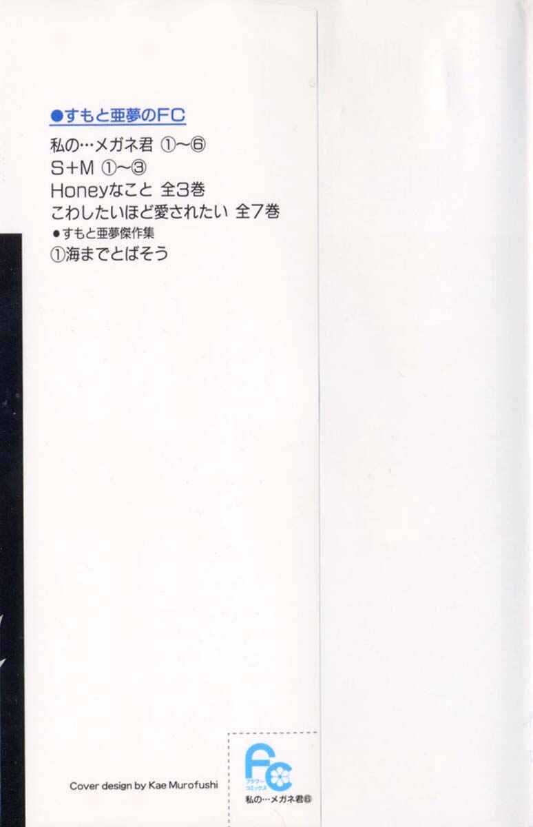 Page 4 Chapter 21 Watashi no... Megane-kun