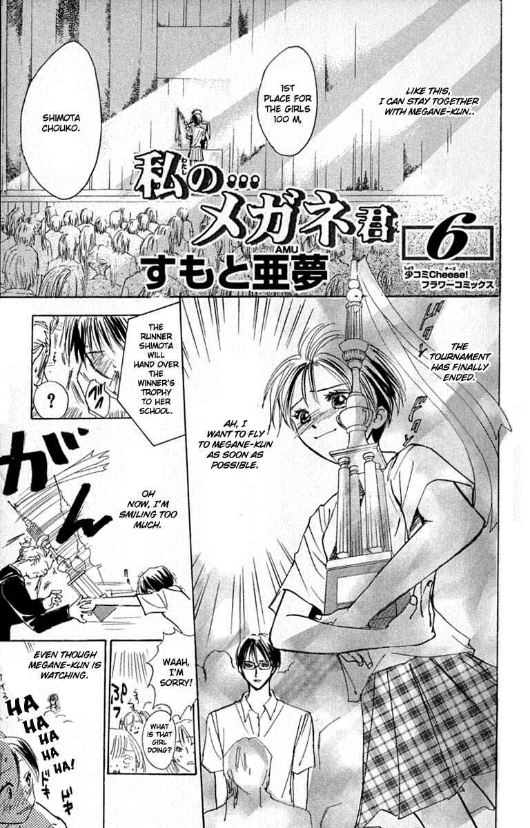 Page 8 Chapter 21 Watashi no... Megane-kun