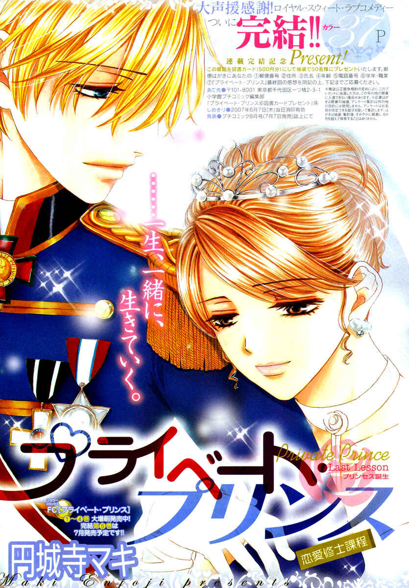 Page 4 Chapter 24 Private Prince