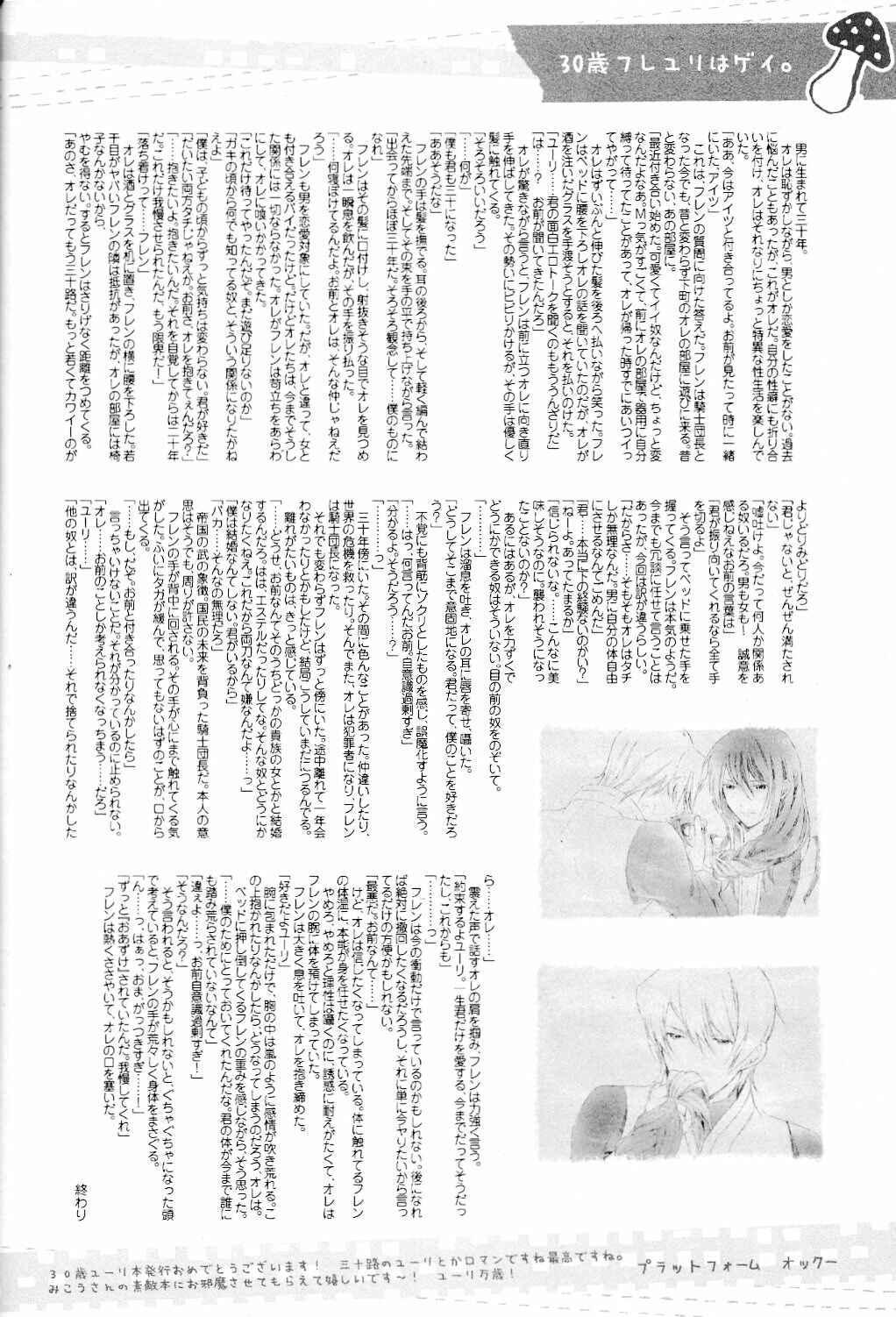 Page 20 Chapter Unknown_e3c1 Tales of Vesperia - Me at 21 and Me at 30 (Doujinshi)