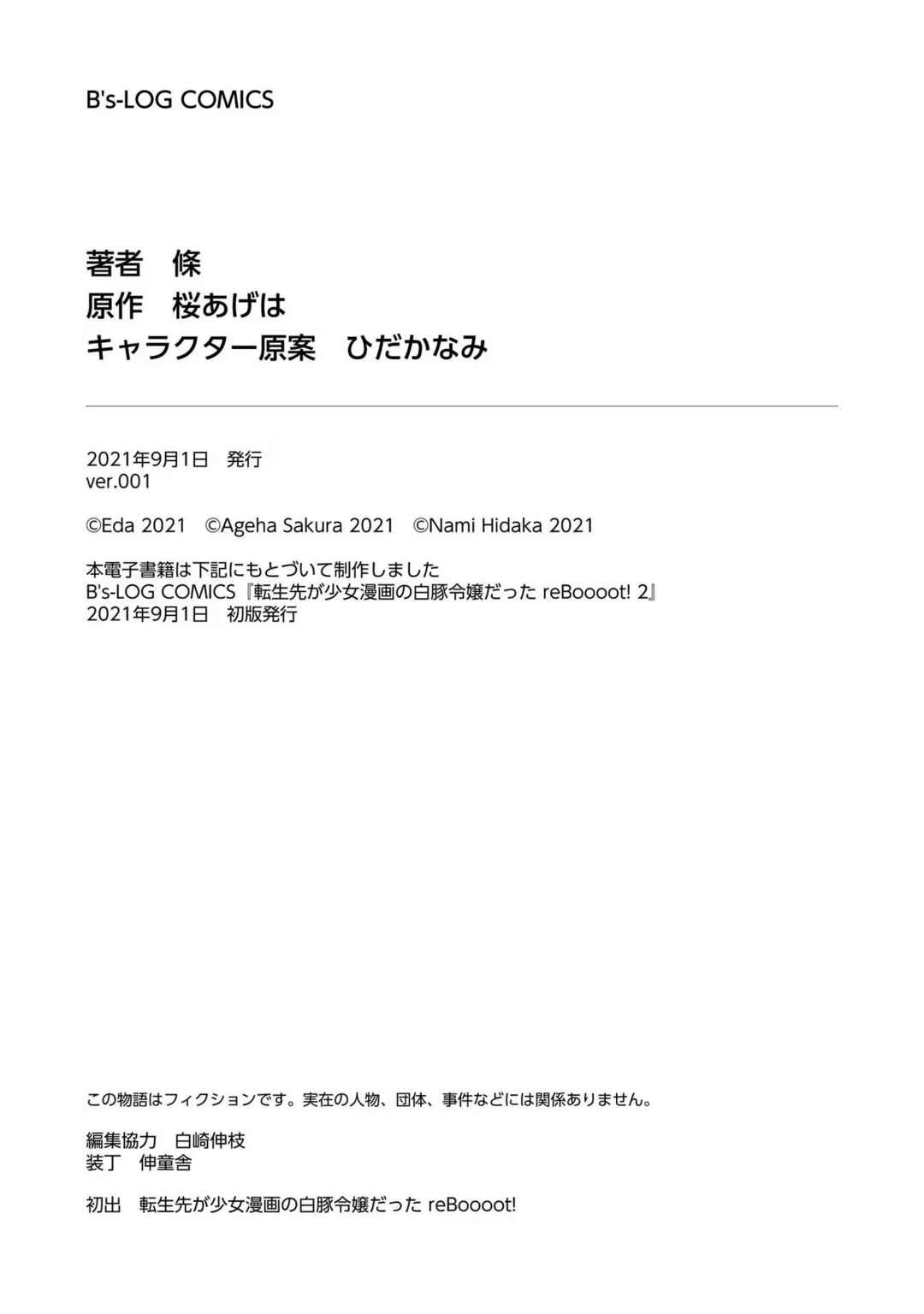 Page 41 Chapter 9 Tenseisaki ga Shoujo Manga no Shirobuta Reijou datta reBoooot!