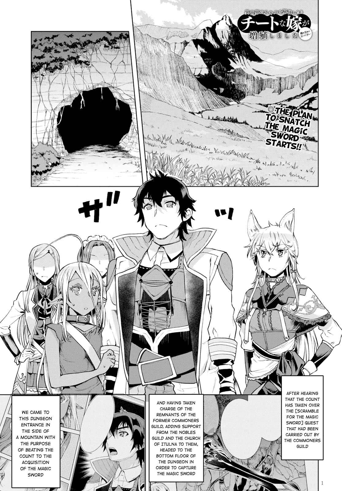 Page 1 Chapter 20 Isekai de Skill wo Kaitai Shitara Cheat na Yome ga Zoushoku Shimashita: Gainen Kousa no Structure