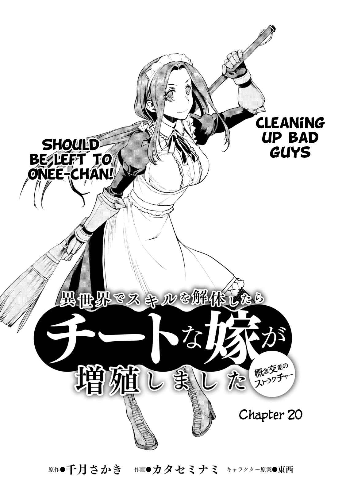 Page 2 Chapter 20 Isekai de Skill wo Kaitai Shitara Cheat na Yome ga Zoushoku Shimashita: Gainen Kousa no Structure