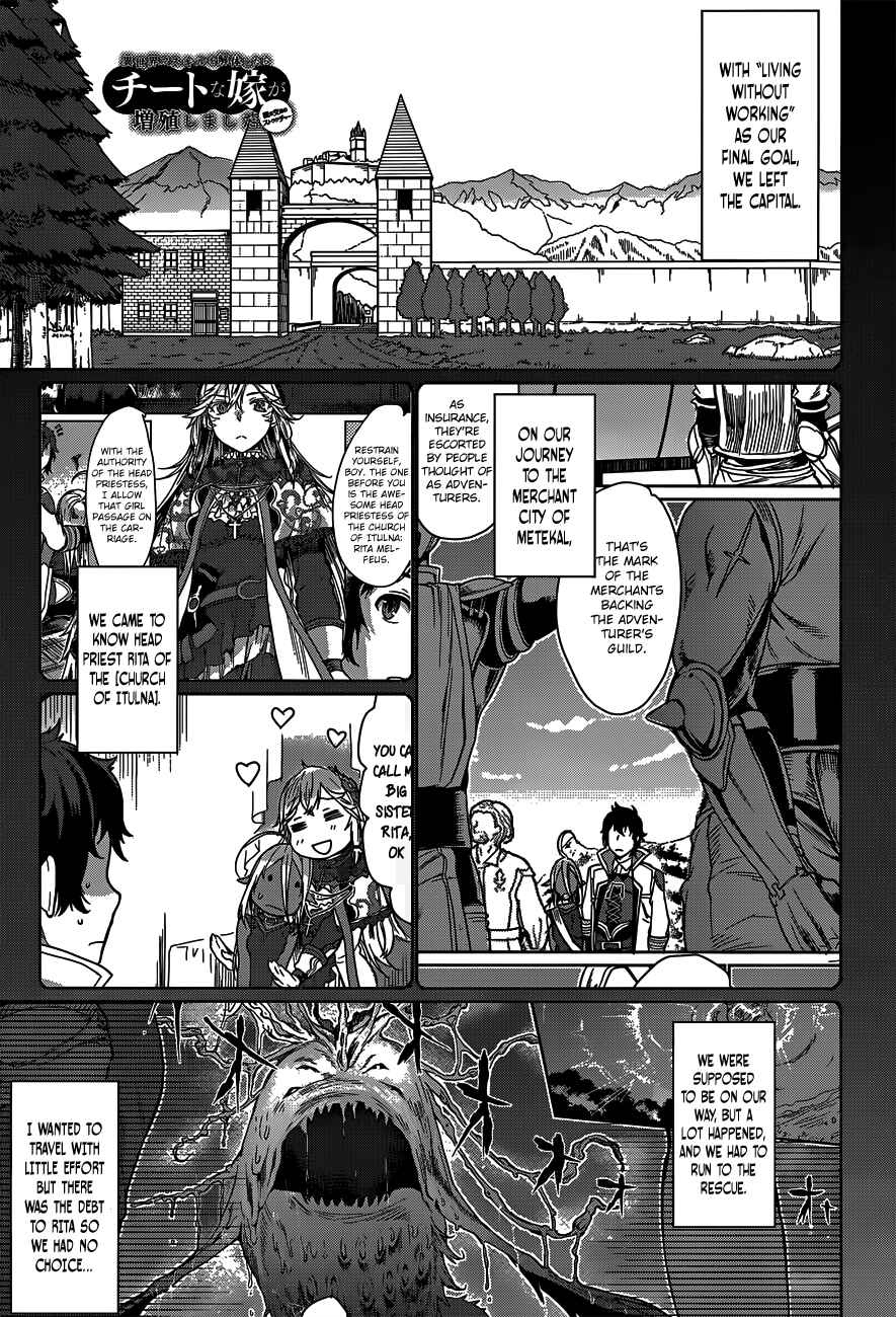 Page 3 Chapter 6 Isekai de Skill wo Kaitai Shitara Cheat na Yome ga Zoushoku Shimashita: Gainen Kousa no Structure