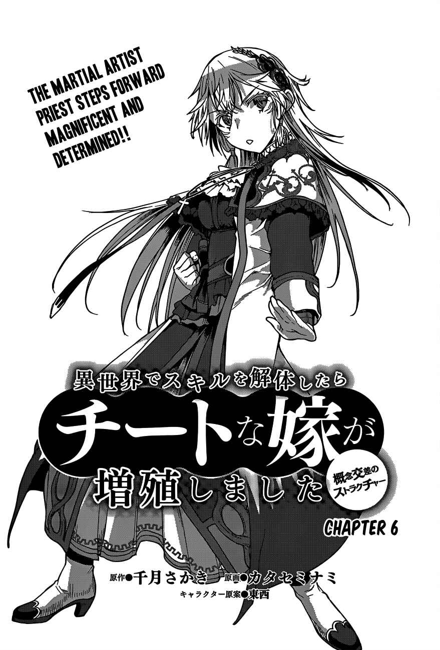 Page 4 Chapter 6 Isekai de Skill wo Kaitai Shitara Cheat na Yome ga Zoushoku Shimashita: Gainen Kousa no Structure