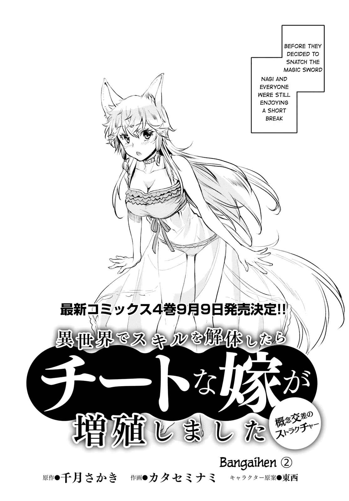 Page 2 Chapter 25.5 Isekai de Skill wo Kaitai Shitara Cheat na Yome ga Zoushoku Shimashita: Gainen Kousa no Structure
