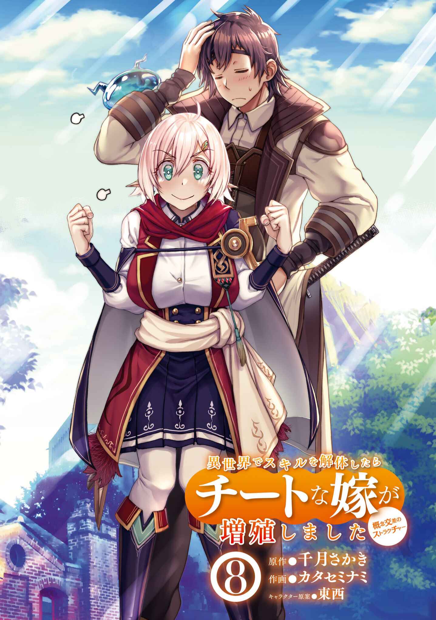 Page 3 Chapter 37 Isekai de Skill wo Kaitai Shitara Cheat na Yome ga Zoushoku Shimashita: Gainen Kousa no Structure
