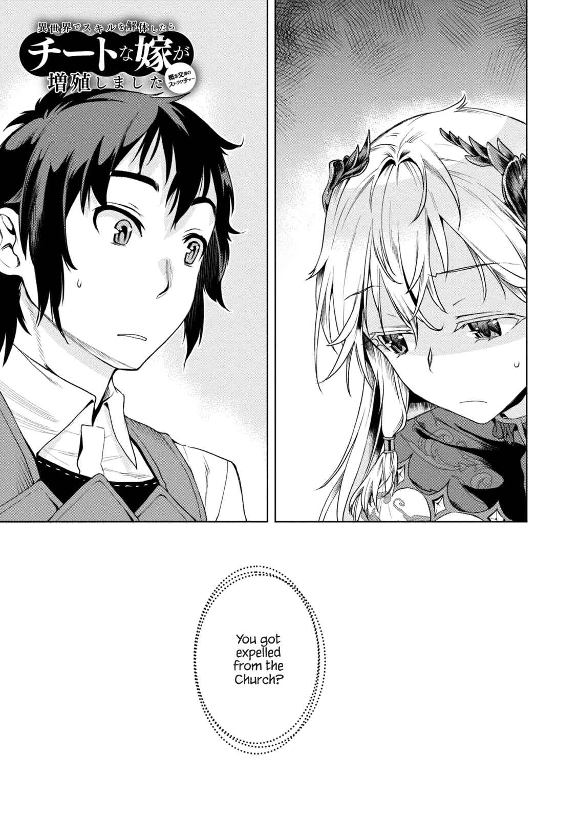 Page 1 Chapter 7 Isekai de Skill wo Kaitai Shitara Cheat na Yome ga Zoushoku Shimashita: Gainen Kousa no Structure