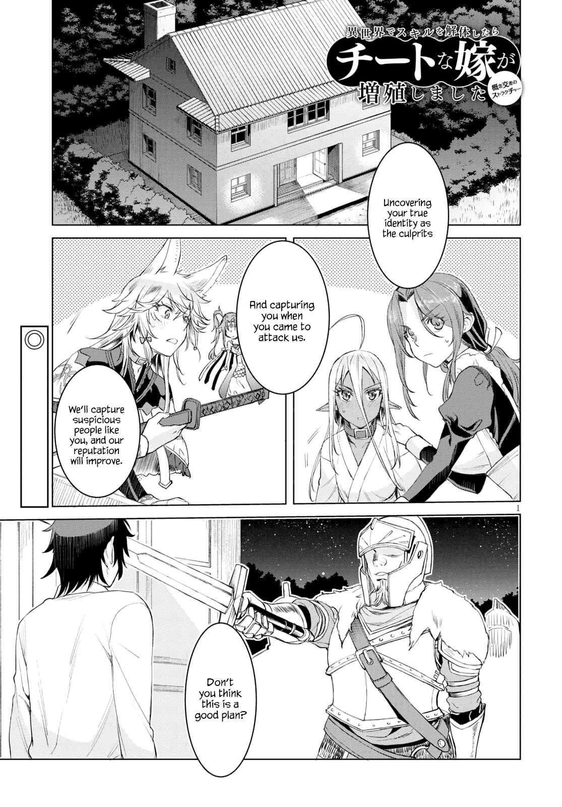 Page 1 Chapter 30 Isekai de Skill wo Kaitai Shitara Cheat na Yome ga Zoushoku Shimashita: Gainen Kousa no Structure
