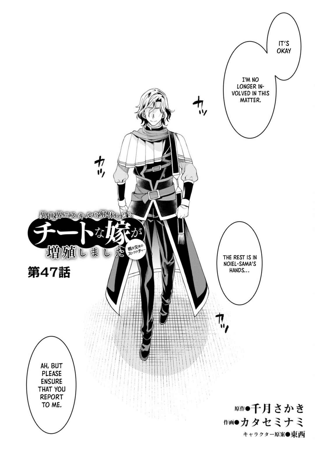 Page 4 Chapter 47 Isekai de Skill wo Kaitai Shitara Cheat na Yome ga Zoushoku Shimashita: Gainen Kousa no Structure