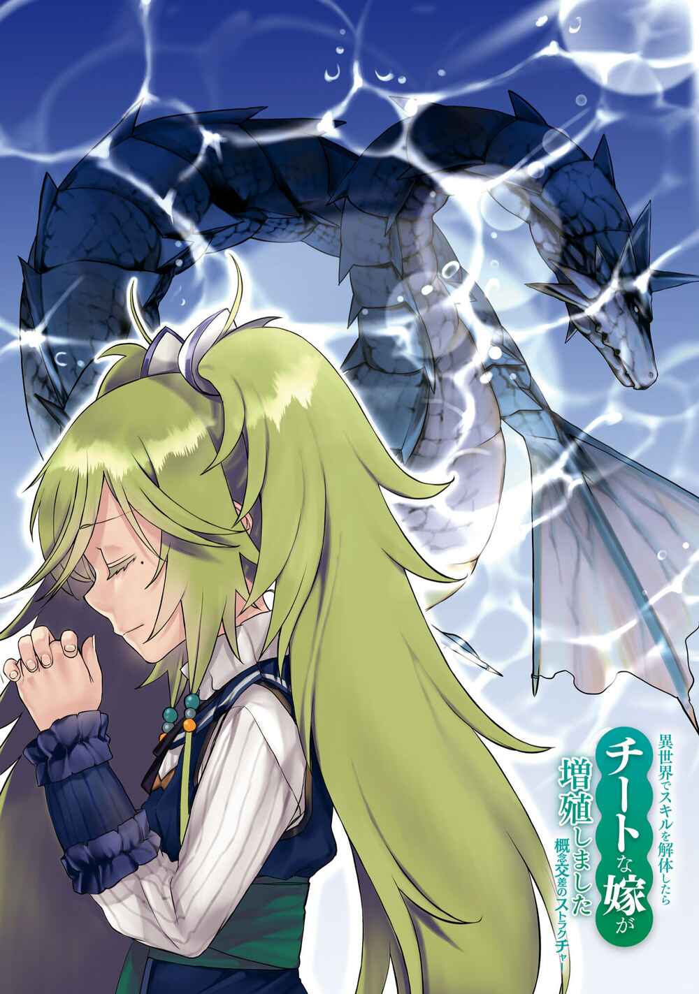Page 3 Chapter 42 Isekai de Skill wo Kaitai Shitara Cheat na Yome ga Zoushoku Shimashita: Gainen Kousa no Structure