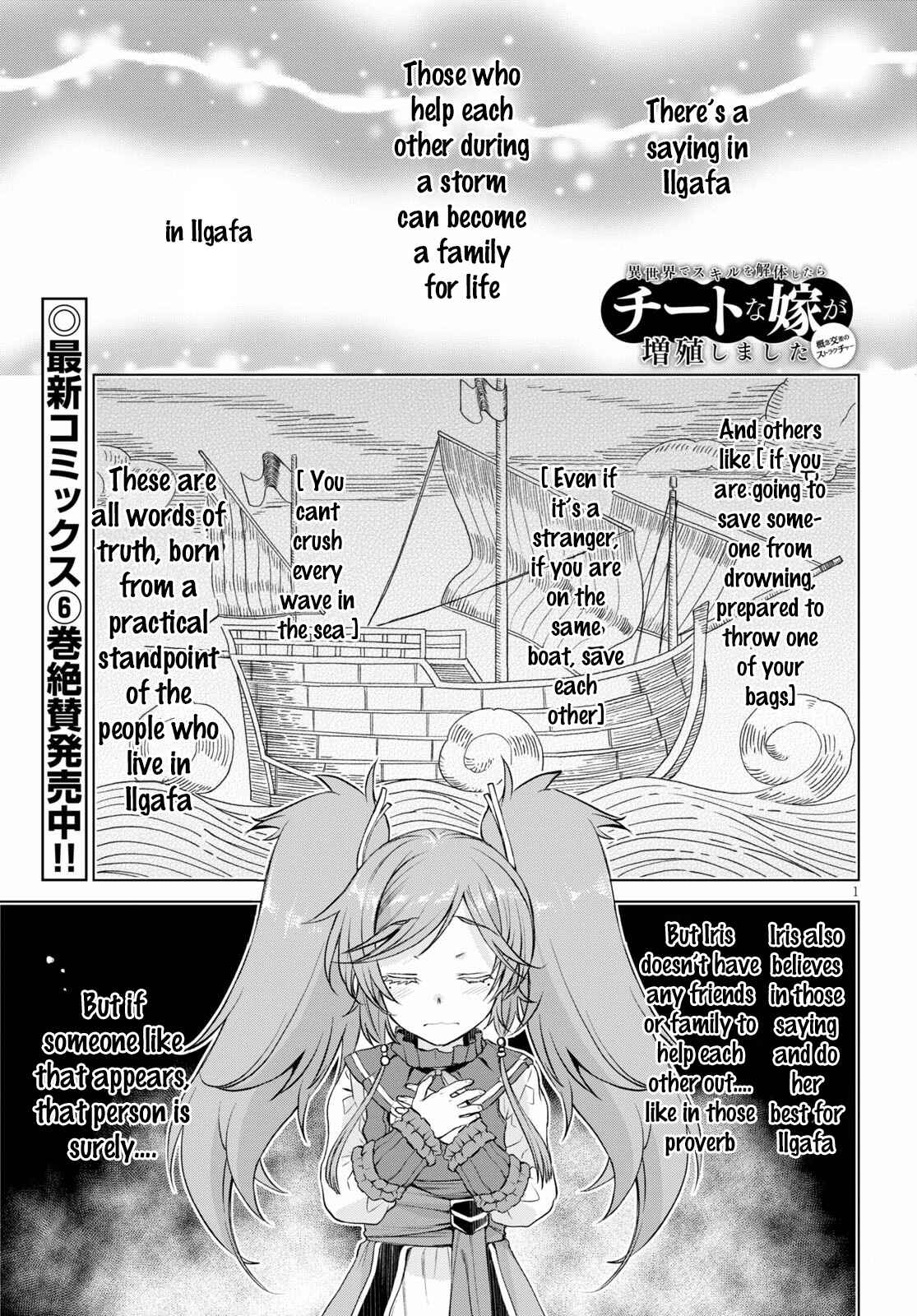 Page 1 Chapter 33 Isekai de Skill wo Kaitai Shitara Cheat na Yome ga Zoushoku Shimashita: Gainen Kousa no Structure