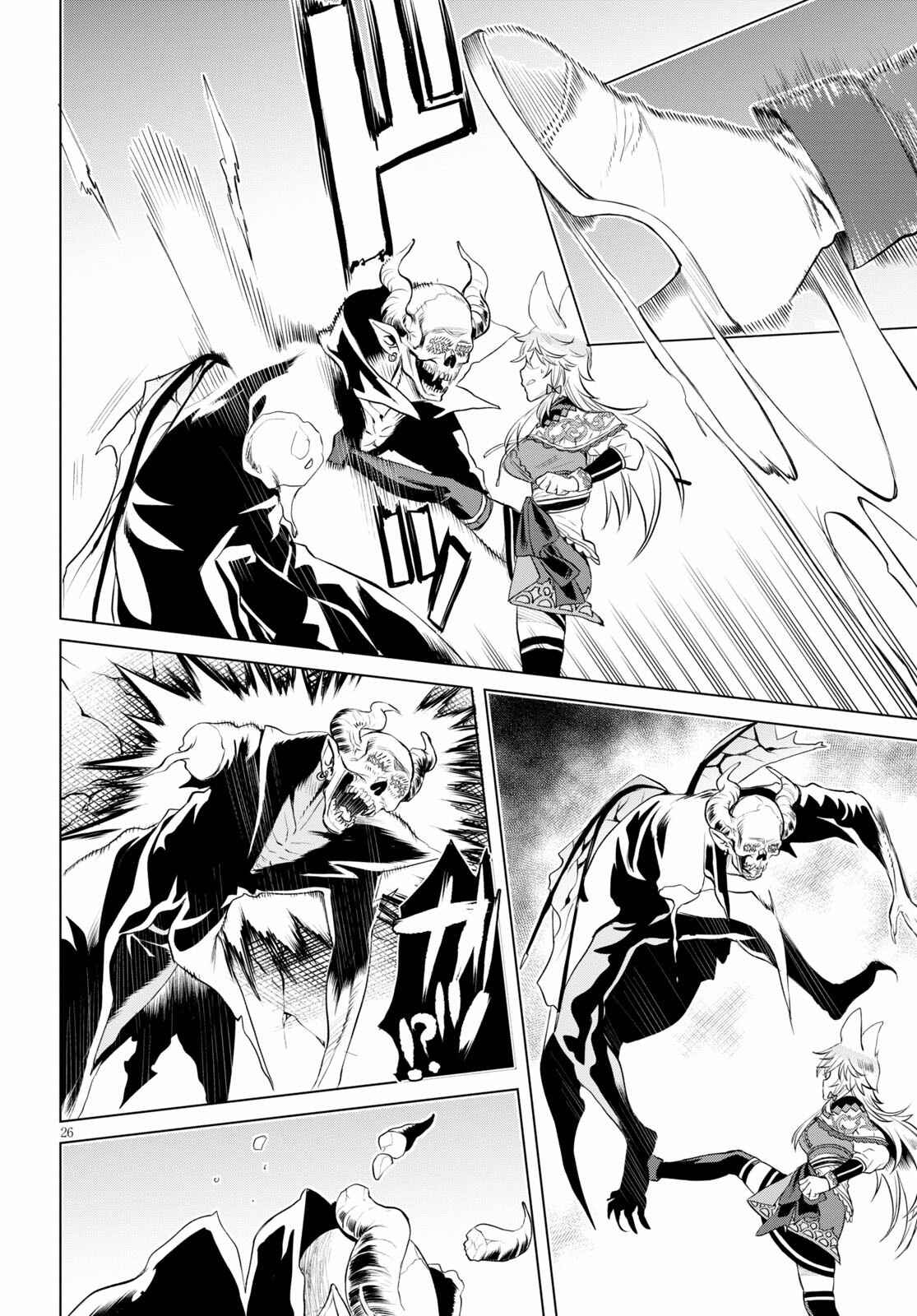 Page 26 Chapter 33 Isekai de Skill wo Kaitai Shitara Cheat na Yome ga Zoushoku Shimashita: Gainen Kousa no Structure