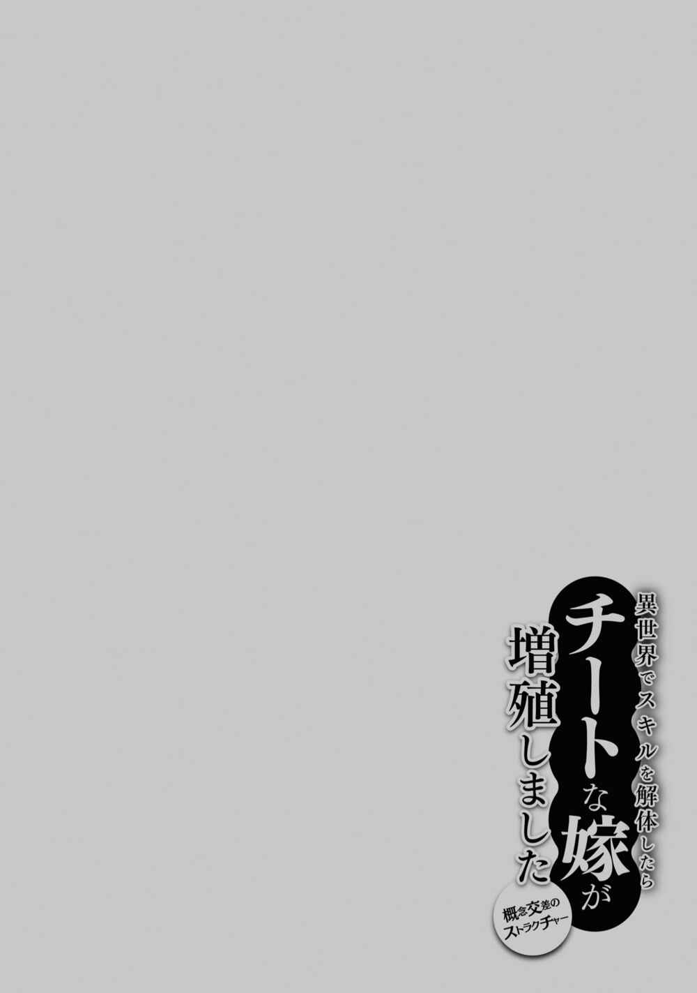 Page 33 Chapter 41 Isekai de Skill wo Kaitai Shitara Cheat na Yome ga Zoushoku Shimashita: Gainen Kousa no Structure
