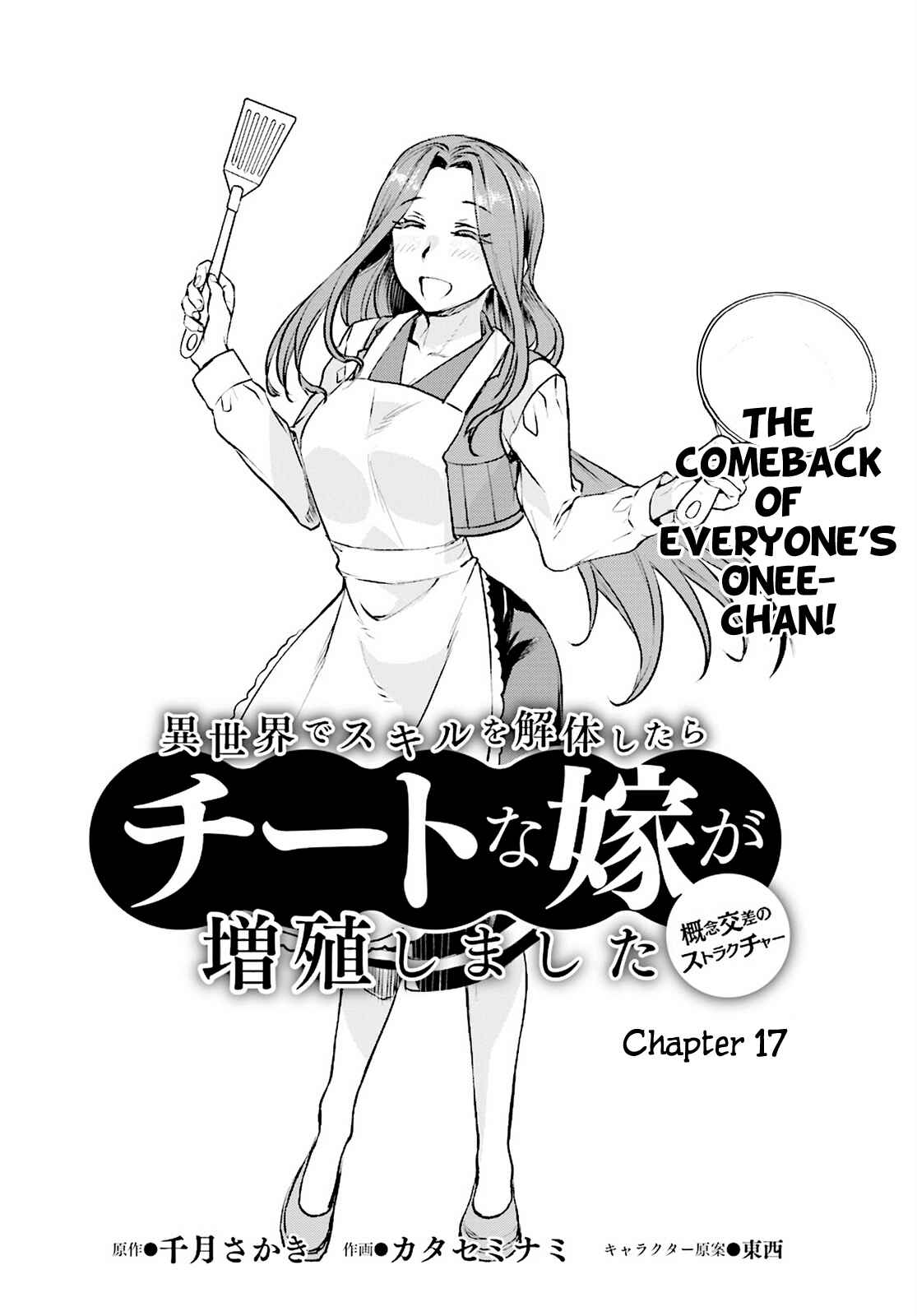 Page 2 Chapter 17 Isekai de Skill wo Kaitai Shitara Cheat na Yome ga Zoushoku Shimashita: Gainen Kousa no Structure
