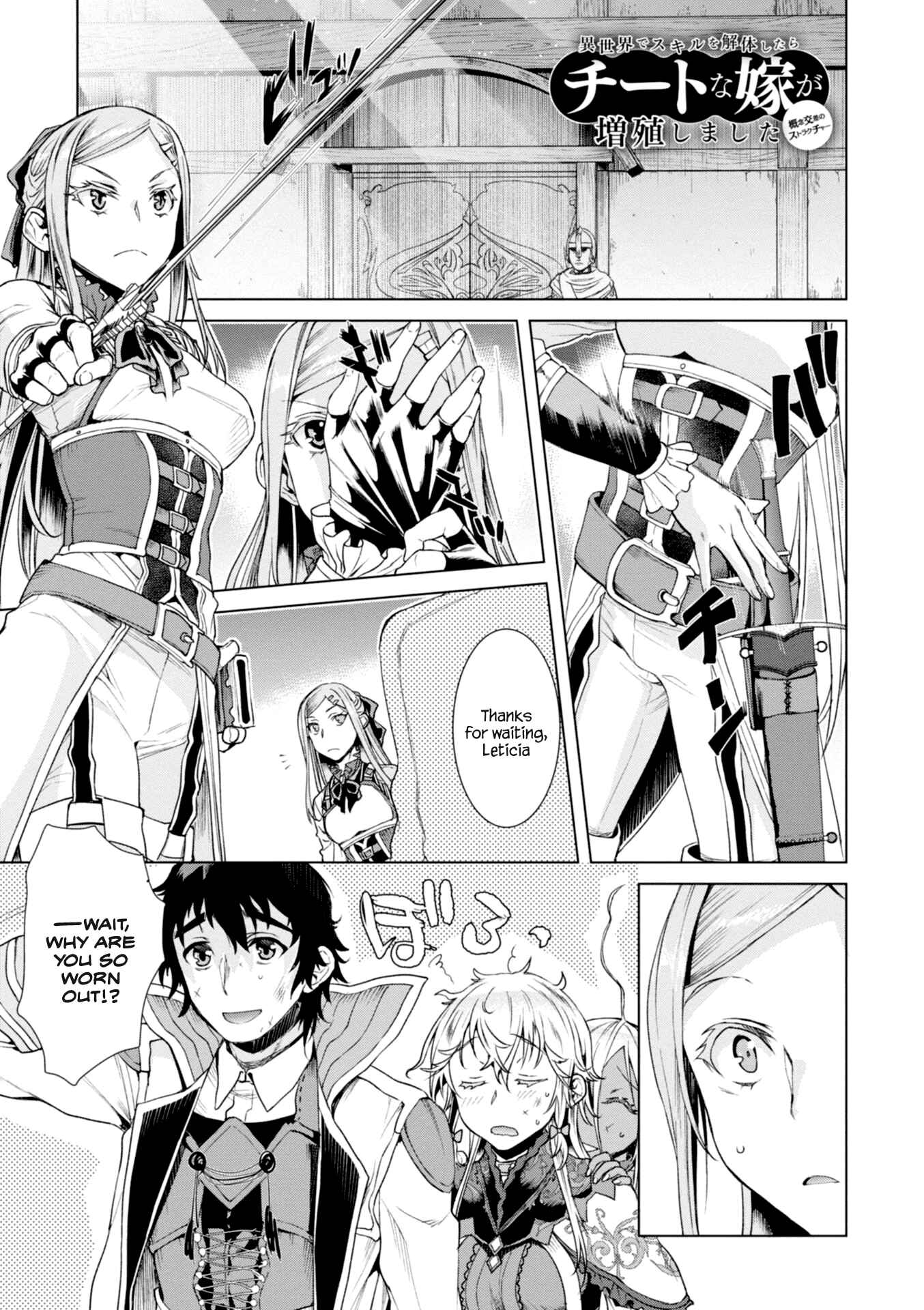 Page 1 Chapter 15 Isekai de Skill wo Kaitai Shitara Cheat na Yome ga Zoushoku Shimashita: Gainen Kousa no Structure