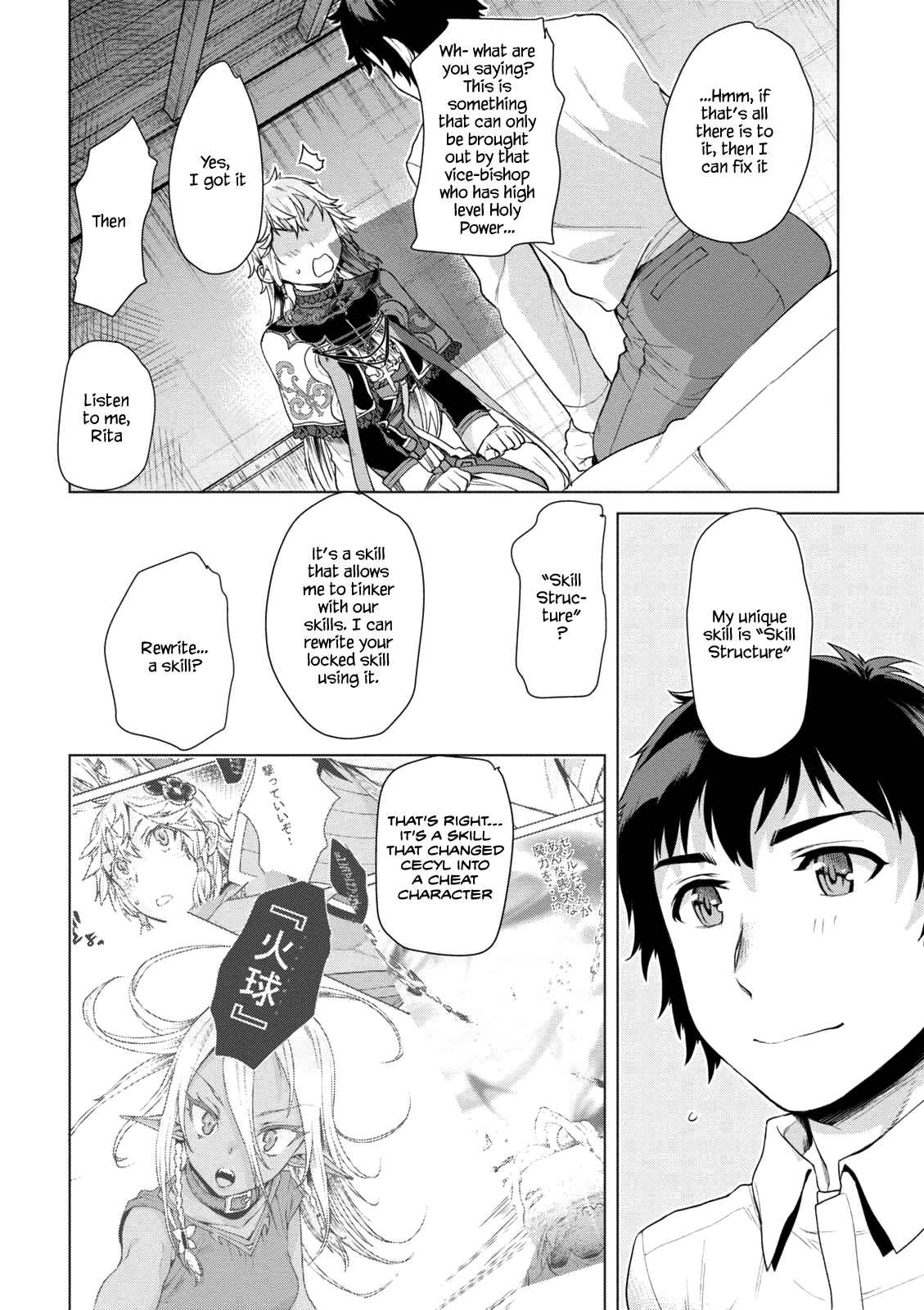 Page 17 Chapter 8 Isekai de Skill wo Kaitai Shitara Cheat na Yome ga Zoushoku Shimashita: Gainen Kousa no Structure