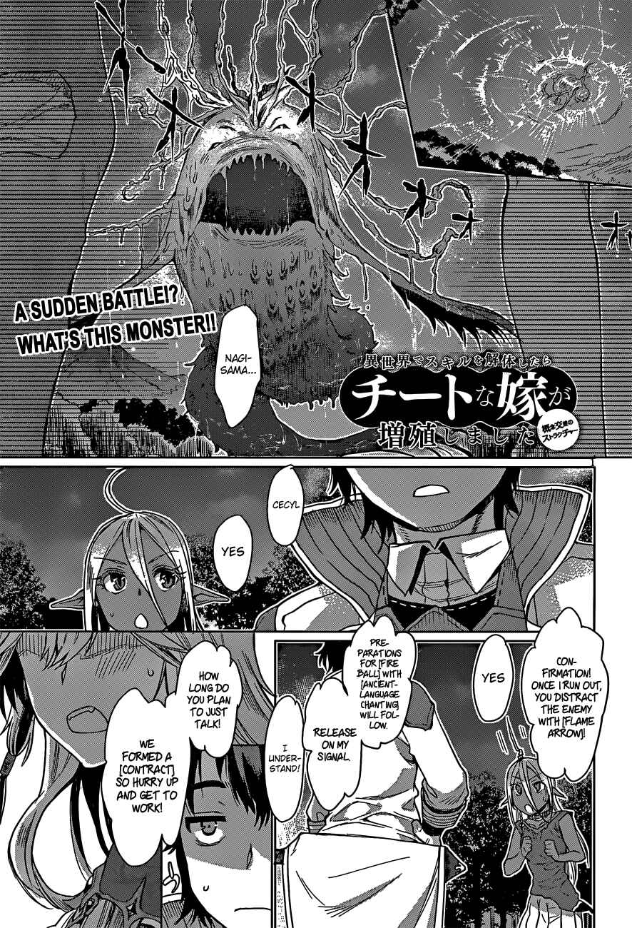 Page 3 Chapter 4 Isekai de Skill wo Kaitai Shitara Cheat na Yome ga Zoushoku Shimashita: Gainen Kousa no Structure