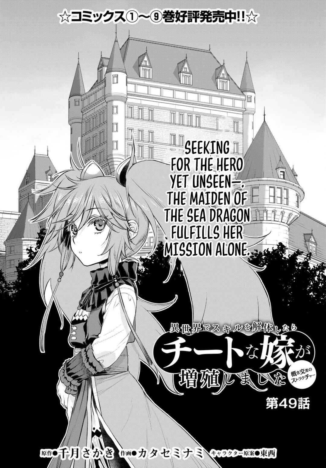 Page 3 Chapter 49 Isekai de Skill wo Kaitai Shitara Cheat na Yome ga Zoushoku Shimashita: Gainen Kousa no Structure