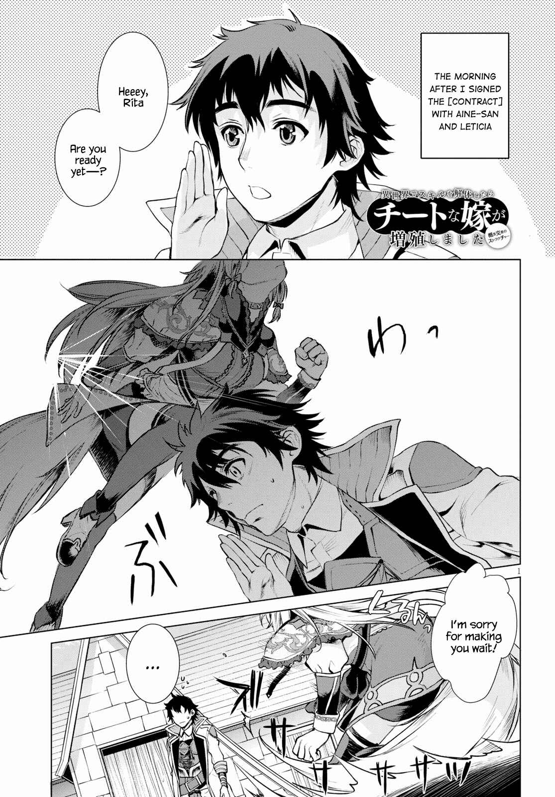 Page 1 Chapter 19 Isekai de Skill wo Kaitai Shitara Cheat na Yome ga Zoushoku Shimashita: Gainen Kousa no Structure
