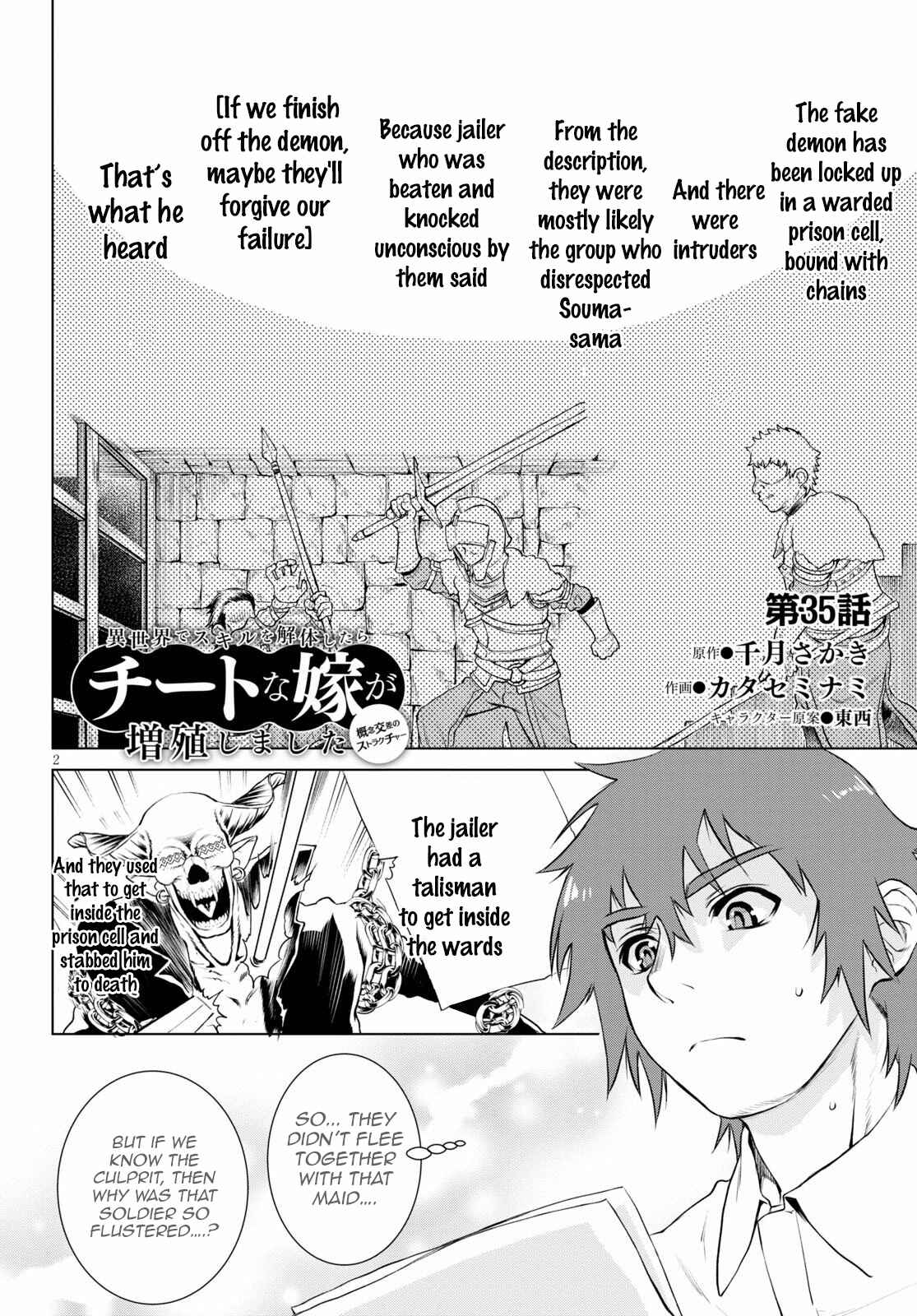Page 2 Chapter 35 Isekai de Skill wo Kaitai Shitara Cheat na Yome ga Zoushoku Shimashita: Gainen Kousa no Structure