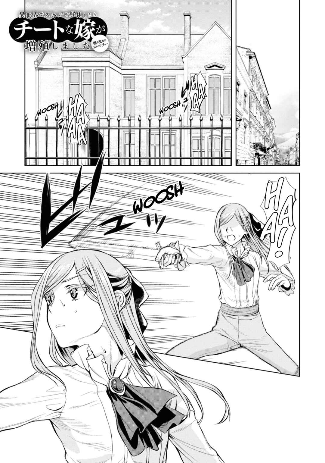 Page 2 Chapter 46.5 Isekai de Skill wo Kaitai Shitara Cheat na Yome ga Zoushoku Shimashita: Gainen Kousa no Structure