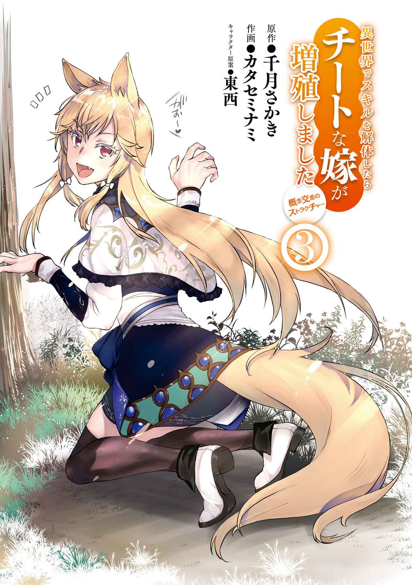 Page 1 Chapter 11 Isekai de Skill wo Kaitai Shitara Cheat na Yome ga Zoushoku Shimashita: Gainen Kousa no Structure